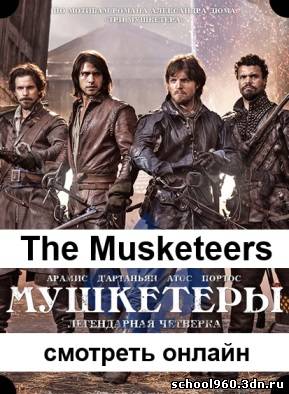 The Musketeers / Мушкетеры 2, 3, 4, 5, 6, 7, 8, 9, 10 серия бесплатно без регистрации