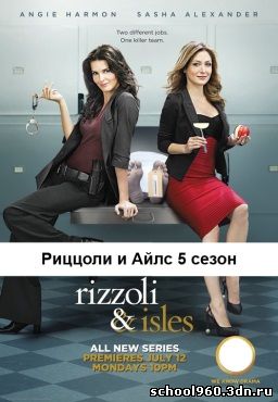 Риццоли и Айлс 5 сезон смотреть онлайн 1, 2, 3, 4, 5, 6, 7, 8, 9, 10 серия бесплатно без регистрации